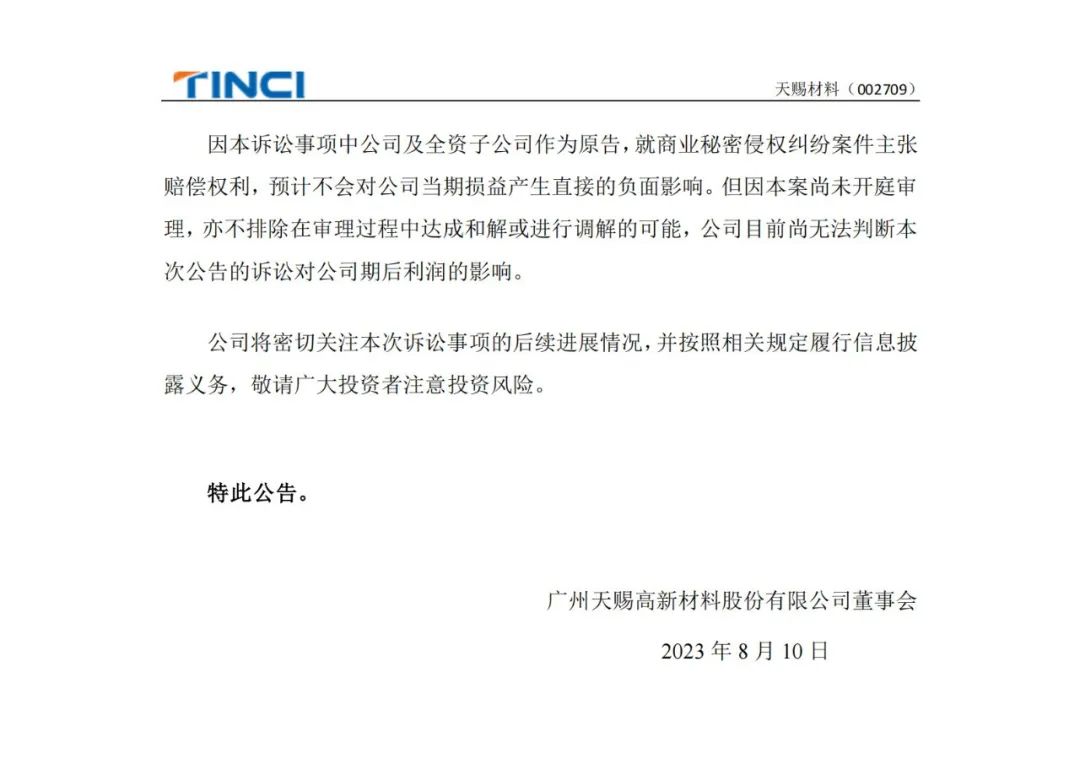 索賠9000萬！鋰電領域的又一起技術秘密糾紛爆發(fā)