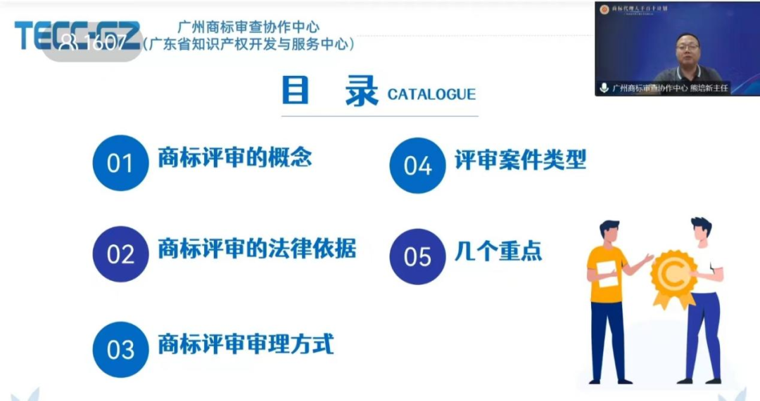 廣東商標代理合規(guī)實務培訓“商標代理人千百十計劃”第四期培訓活動順利舉行！