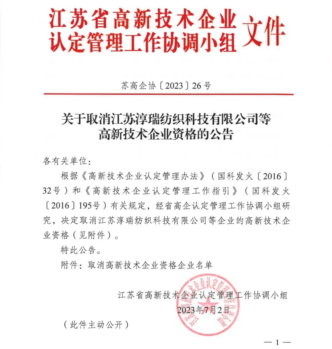 89家企業(yè)因高新收入/科技人員/研發(fā)費占比不達標等被取消/撤銷企業(yè)高新技術資格！