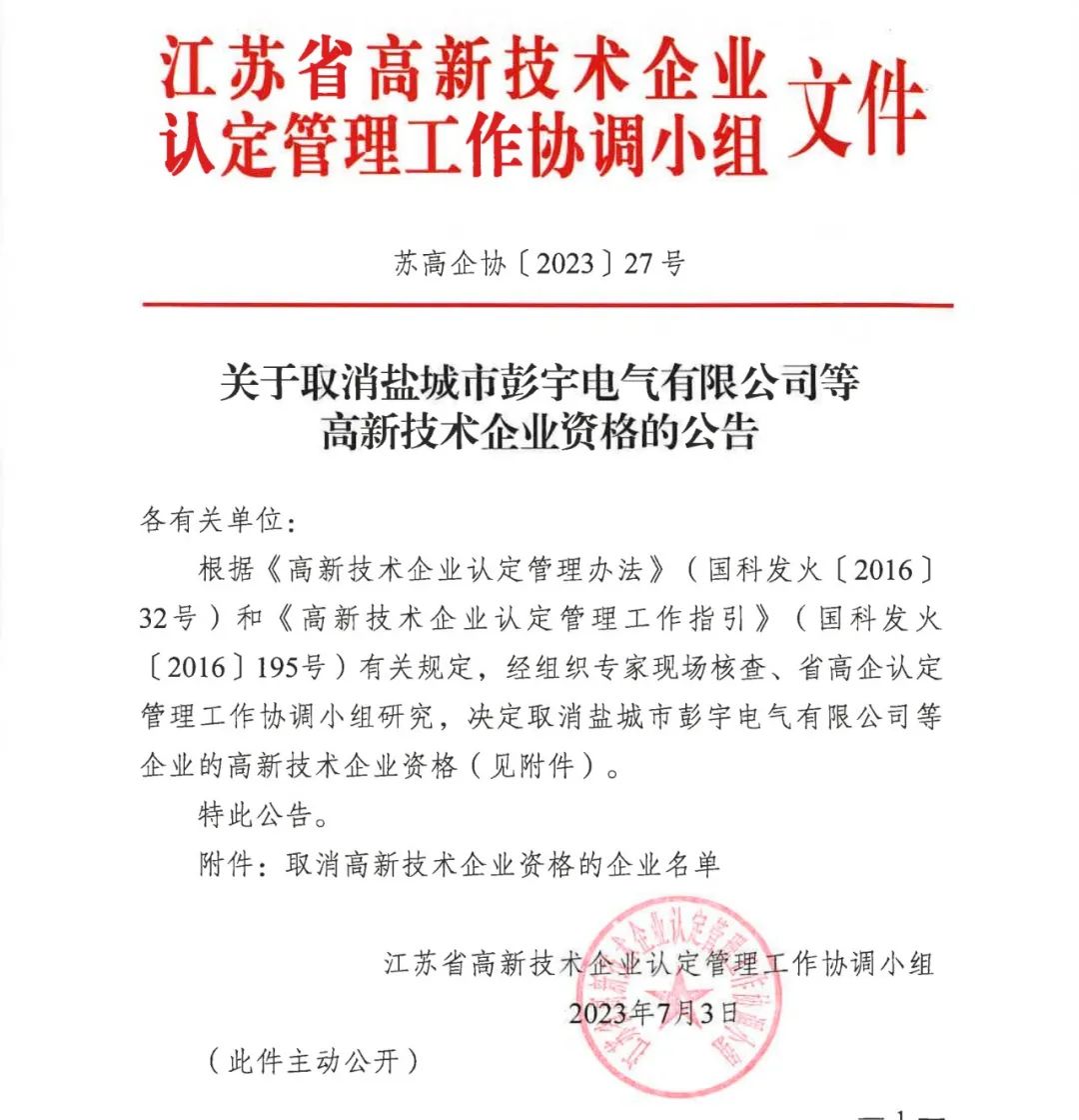 89家企業(yè)因高新收入/科技人員/研發(fā)費占比不達標等被取消/撤銷企業(yè)高新技術資格！