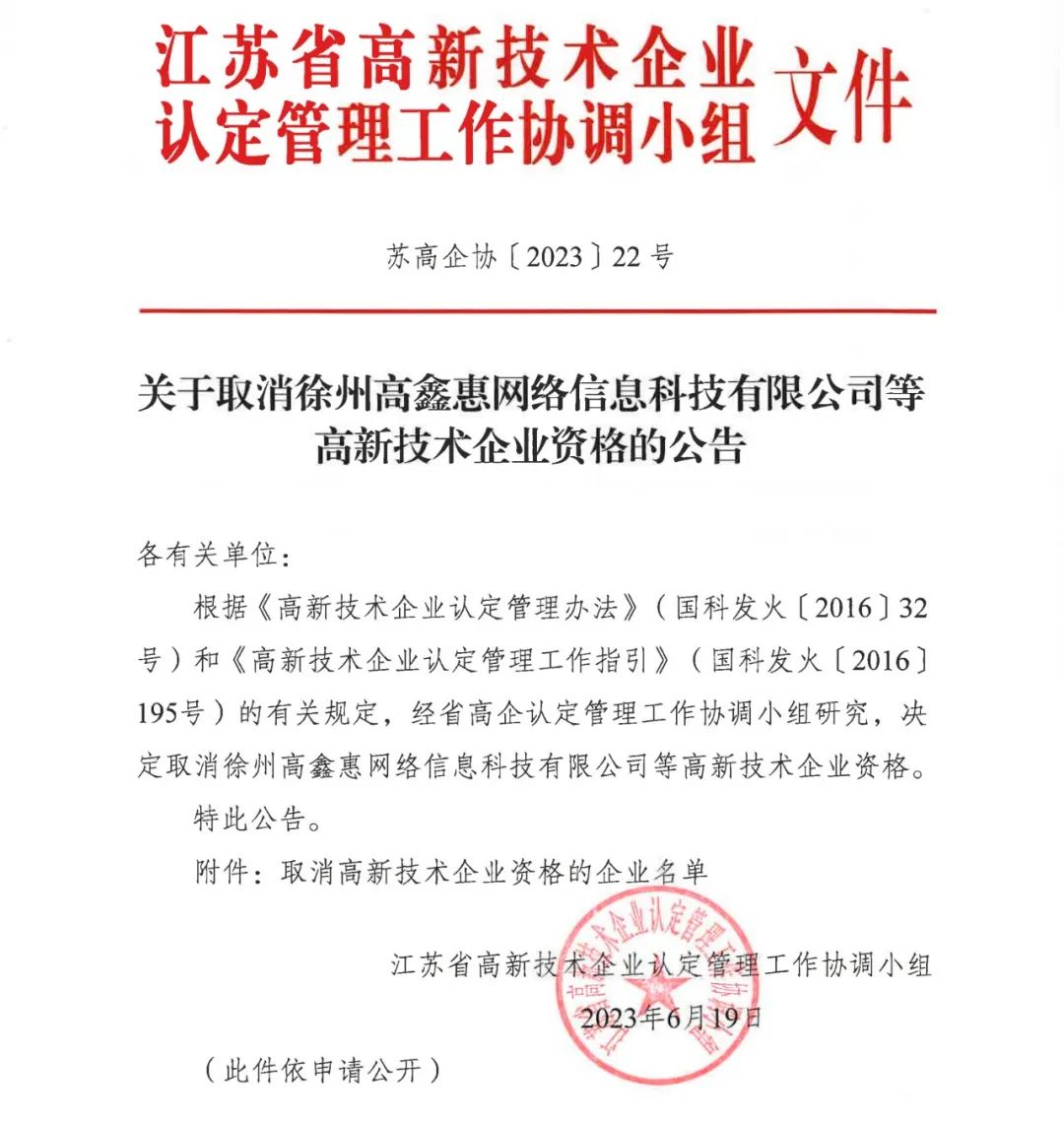 89家企業(yè)因高新收入/科技人員/研發(fā)費占比不達標等被取消/撤銷企業(yè)高新技術資格！