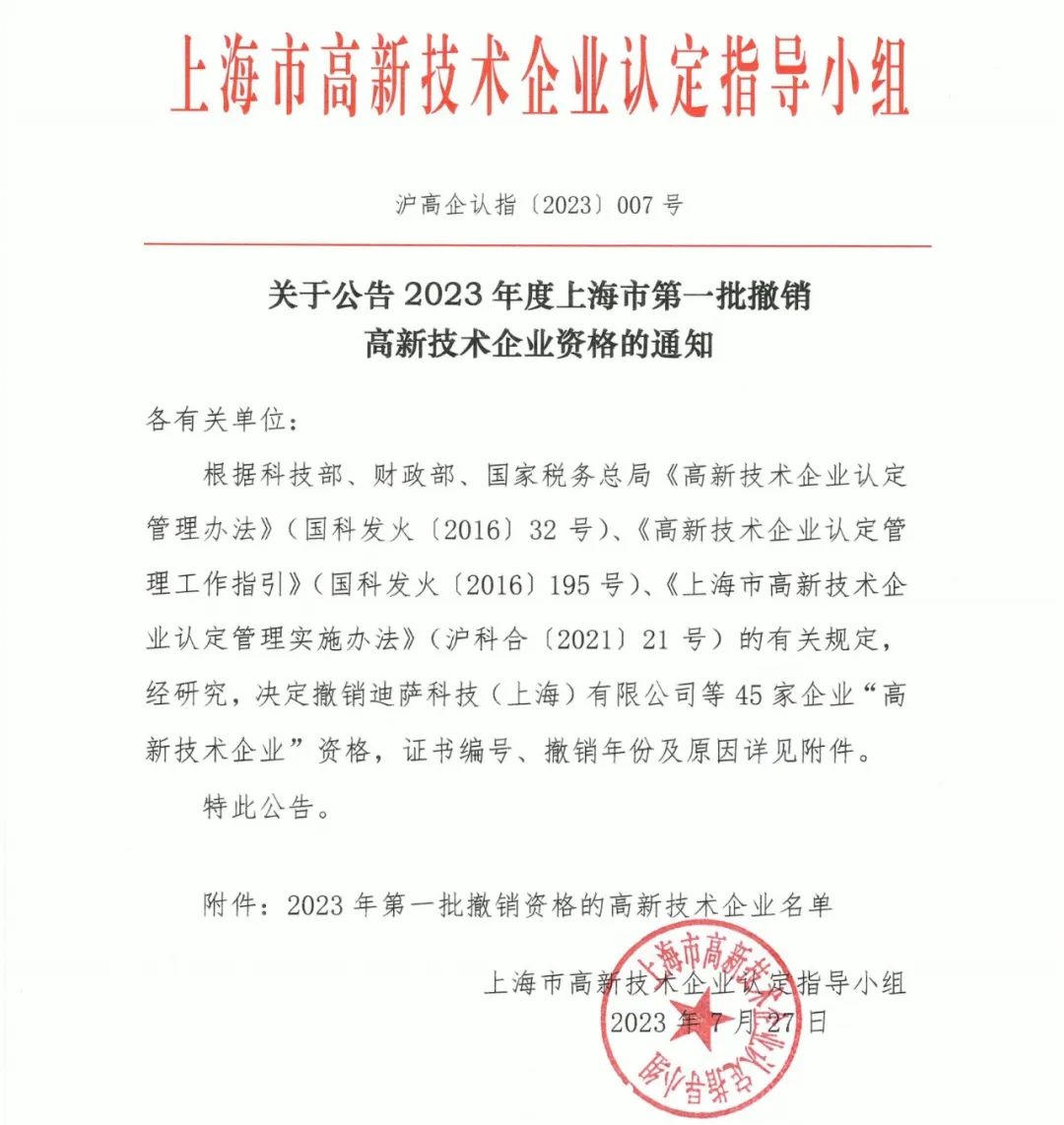 89家企業(yè)因高新收入/科技人員/研發(fā)費占比不達標等被取消/撤銷企業(yè)高新技術資格！