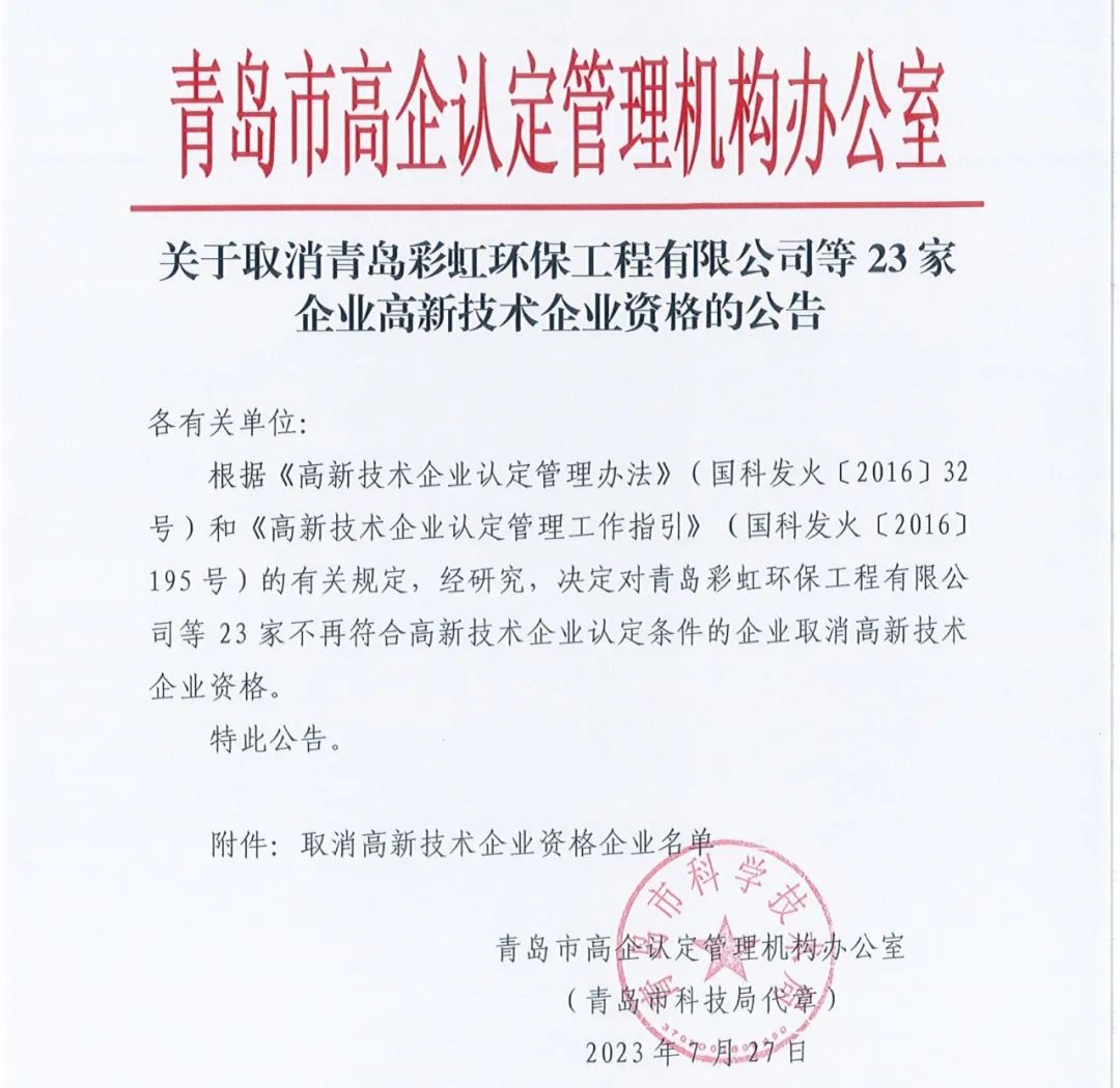 89家企業(yè)因高新收入/科技人員/研發(fā)費占比不達標等被取消/撤銷企業(yè)高新技術資格！