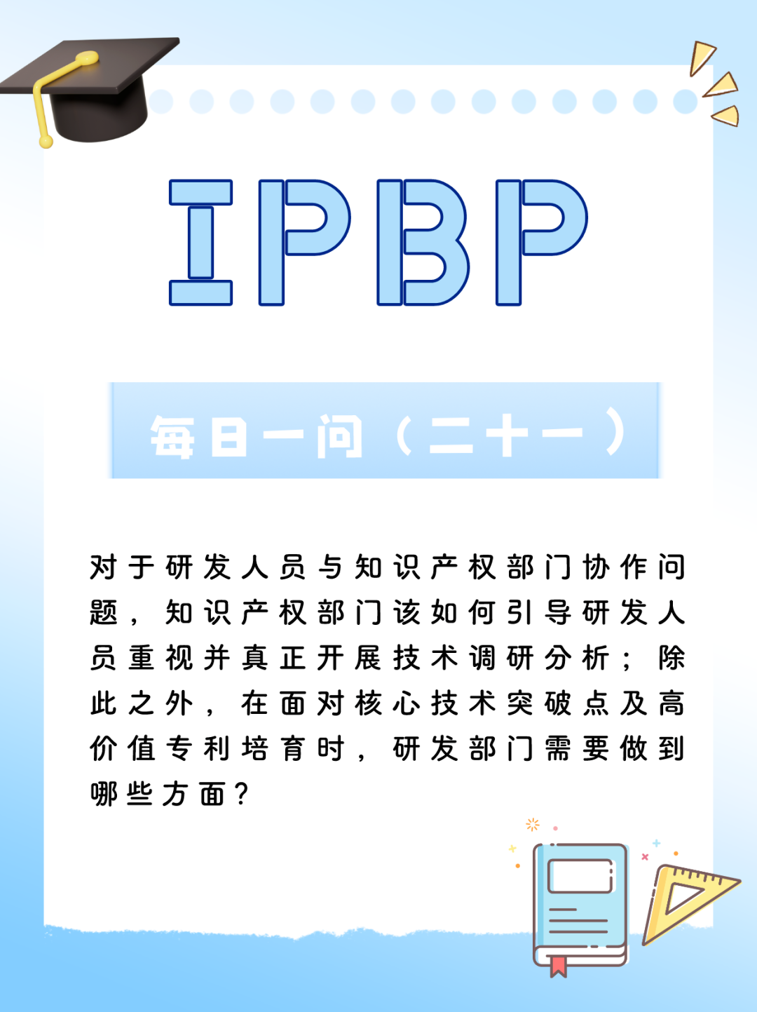 企業(yè)IPR看這里！IPBP高管班七夕限定特惠，現(xiàn)在報名準(zhǔn)沒錯！