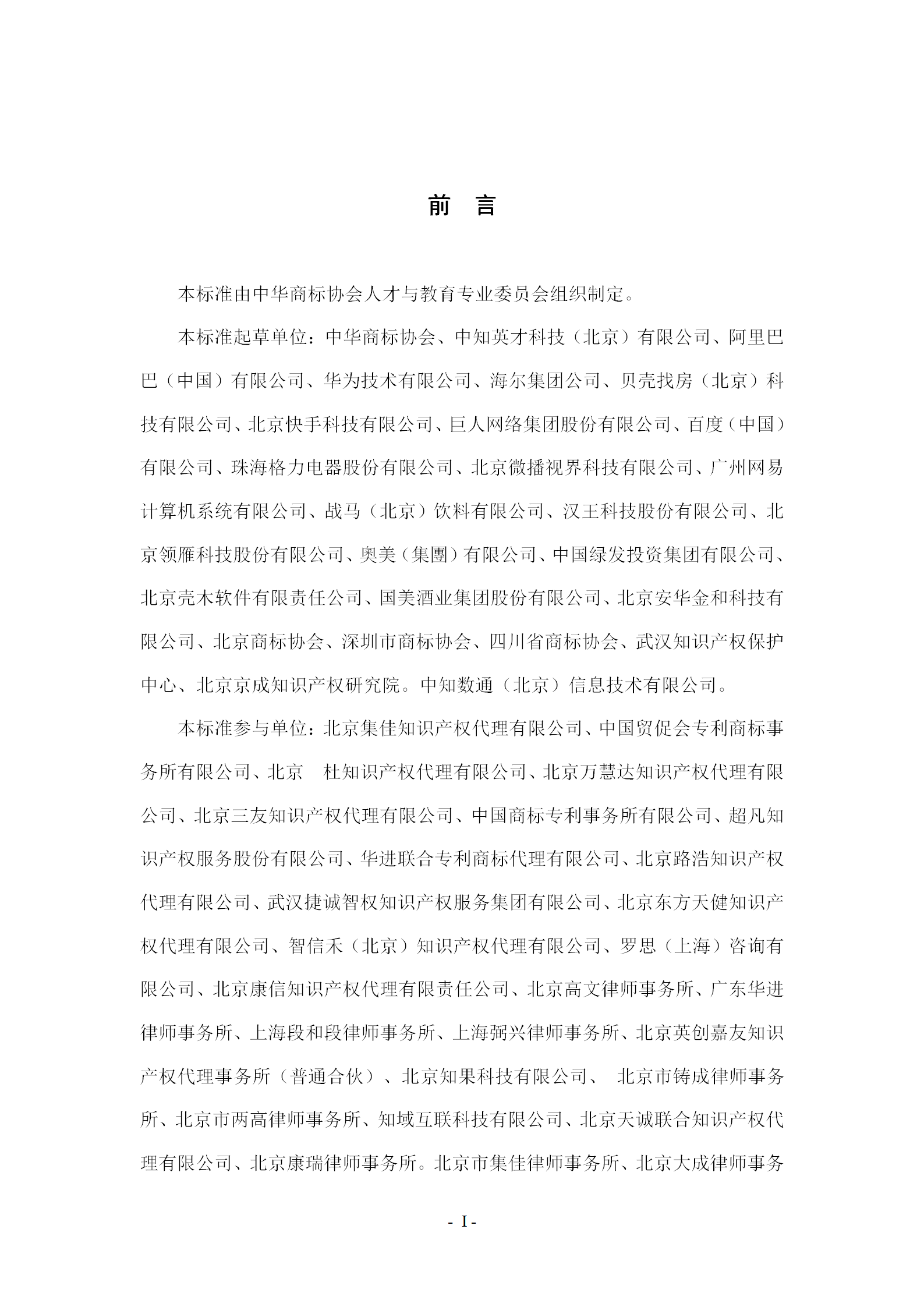 《企業(yè)商標(biāo)管理職業(yè)能力評價標(biāo)準(zhǔn)（征求意見稿）》全文發(fā)布！