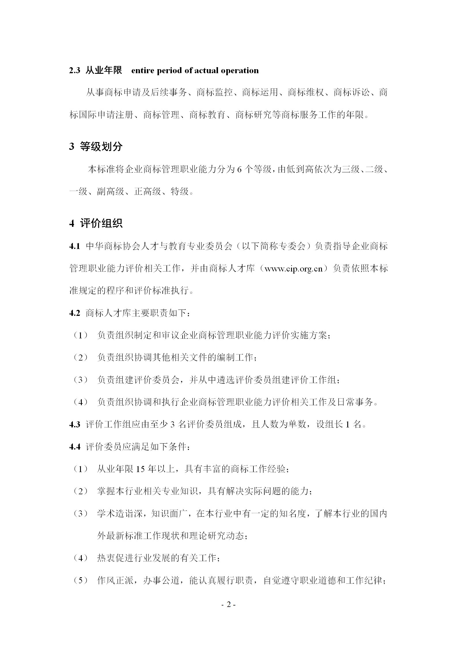 《企業(yè)商標(biāo)管理職業(yè)能力評價標(biāo)準(zhǔn)（征求意見稿）》全文發(fā)布！