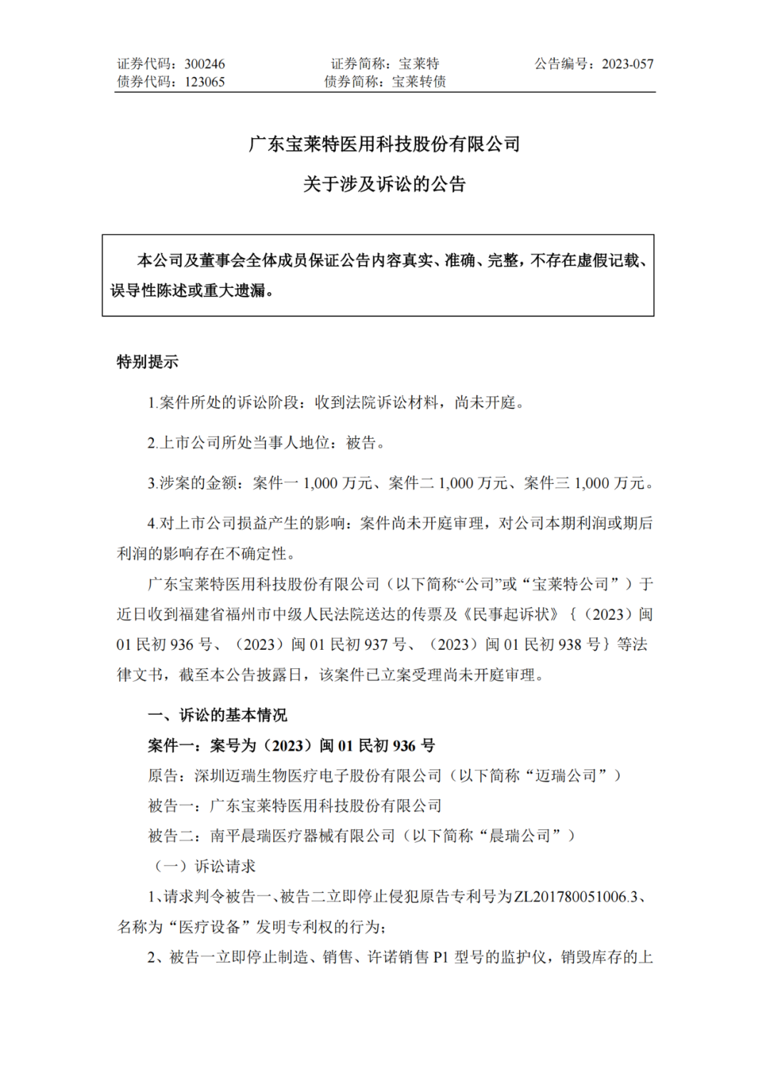 3件專利索賠3000萬，兩家醫(yī)療器械企業(yè)又杠上了