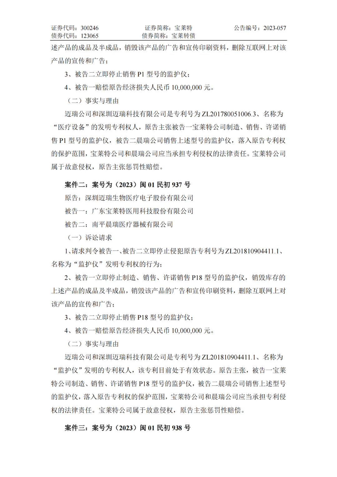 3件專利索賠3000萬，兩家醫(yī)療器械企業(yè)又杠上了