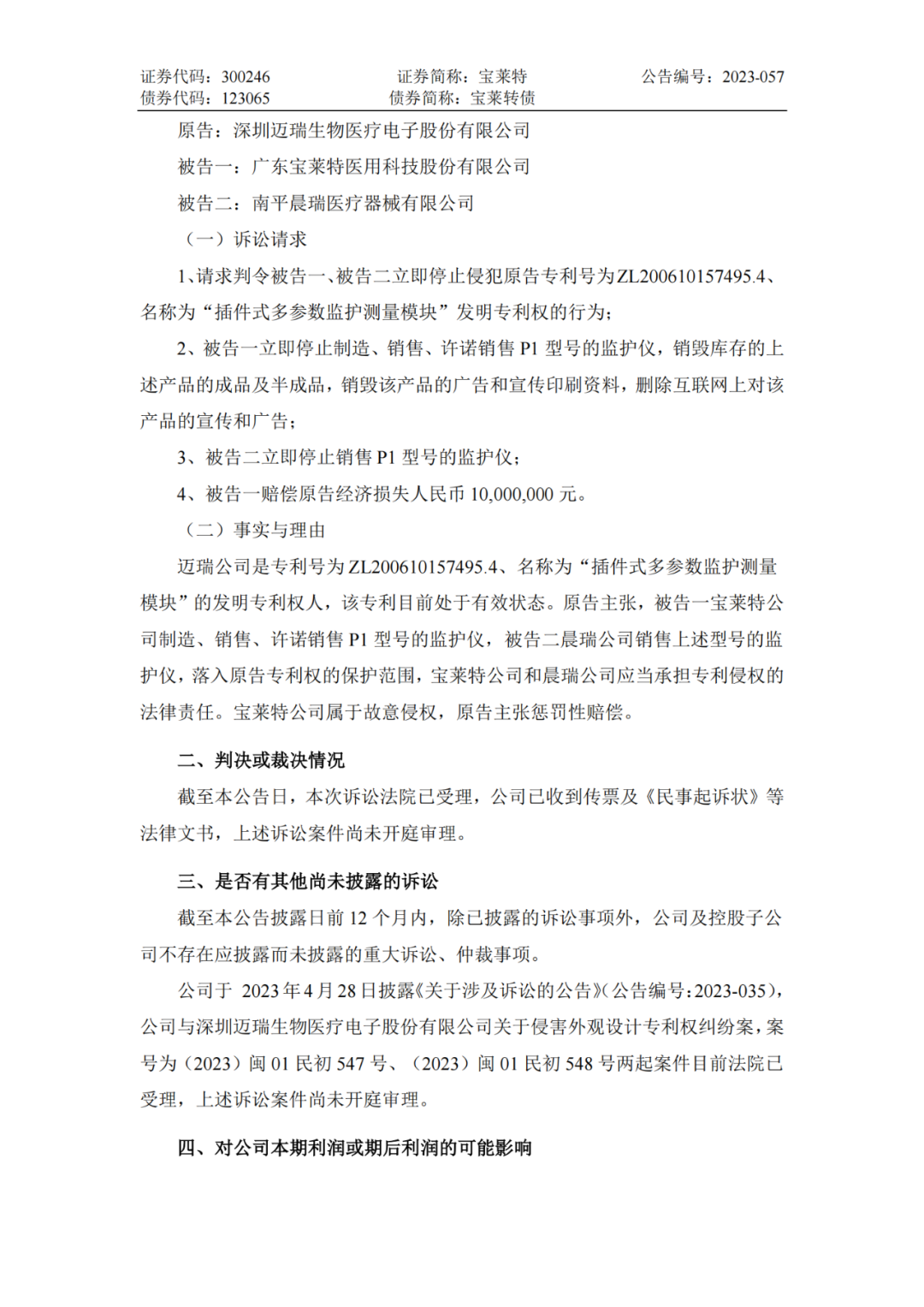 3件專利索賠3000萬，兩家醫(yī)療器械企業(yè)又杠上了