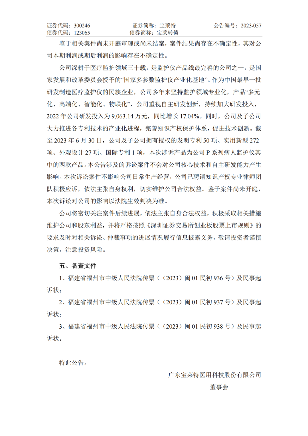3件專利索賠3000萬，兩家醫(yī)療器械企業(yè)又杠上了