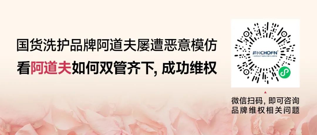 國(guó)貨洗護(hù)品牌阿道夫?qū)以鈵阂饽７拢窗⒌婪蛉绾坞p管齊下，成功維權(quán)