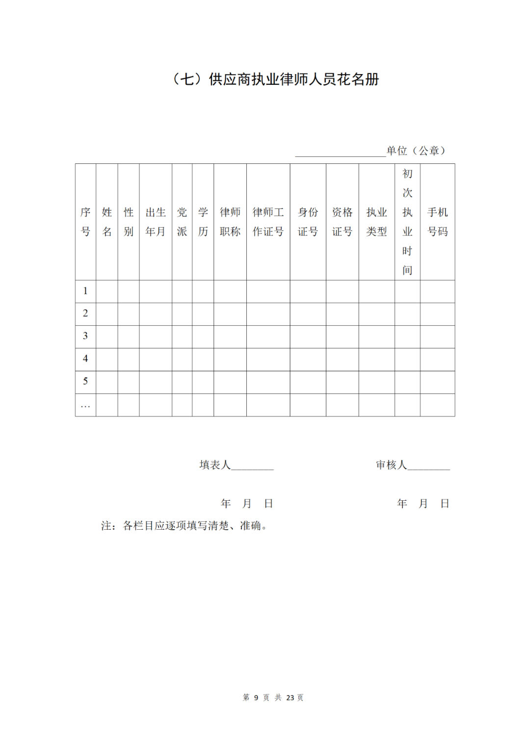 保護(hù)中心30000元采購(gòu)法律顧問(wèn)服務(wù)！