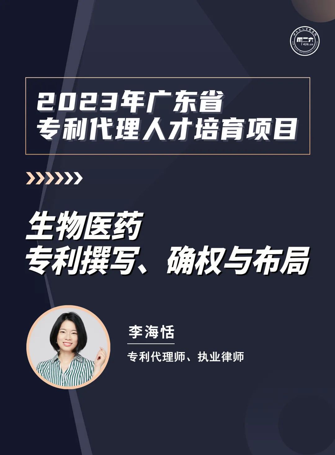 課程上新啦！2023年廣東省專利代理人才培育項(xiàng)目【線上課程】第七講正式上線！