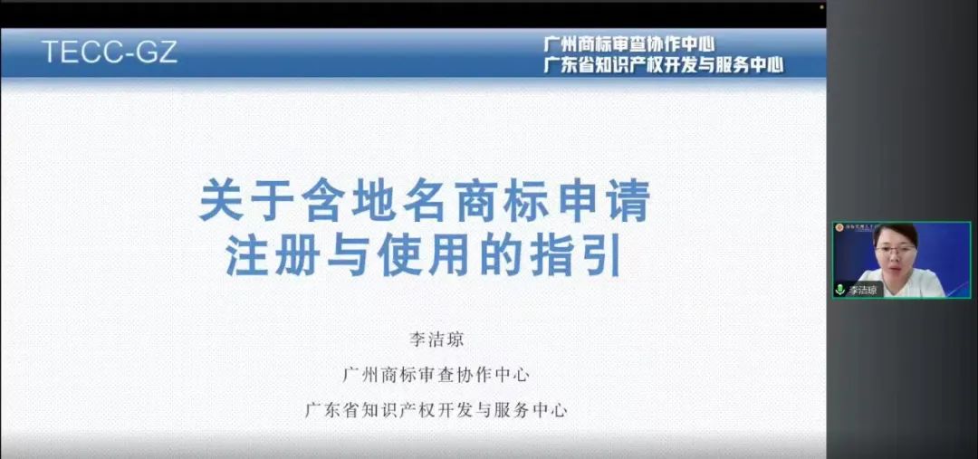 廣東商標代理合規(guī)實務培訓“商標代理人千百十計劃”第六期培訓活動順利舉行！