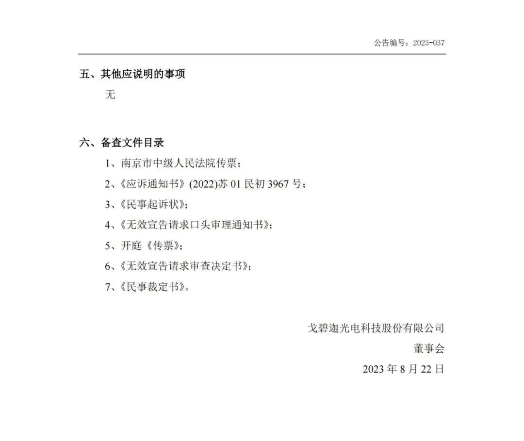 光學(xué)光電領(lǐng)域索賠1000萬的專利訴訟落下帷幕