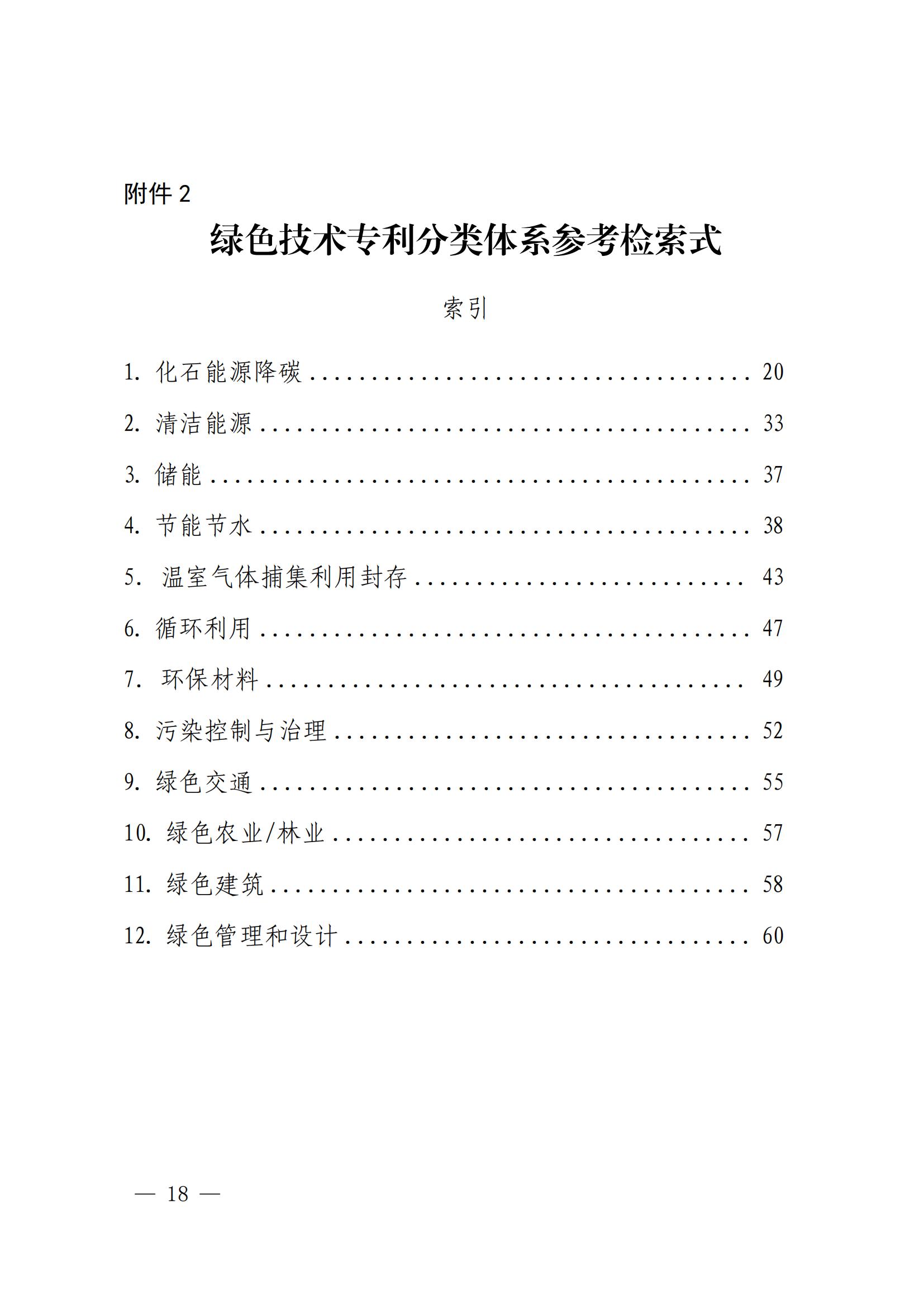 國知局：《綠色技術(shù)專利分類體系》全文發(fā)布！