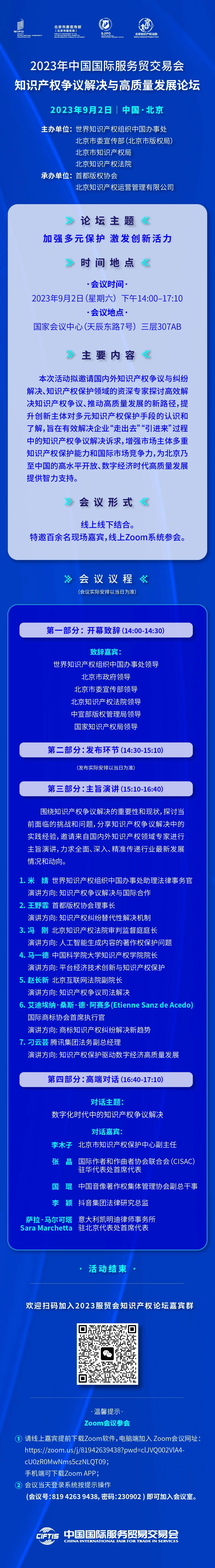 知識(shí)產(chǎn)權(quán)爭(zhēng)議解決與高質(zhì)量發(fā)展論壇將于9月2日在京召開