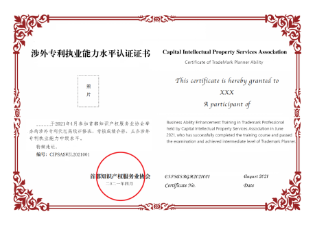 地點公布！涉外專利代理高級研修班（北京站）即將舉辦