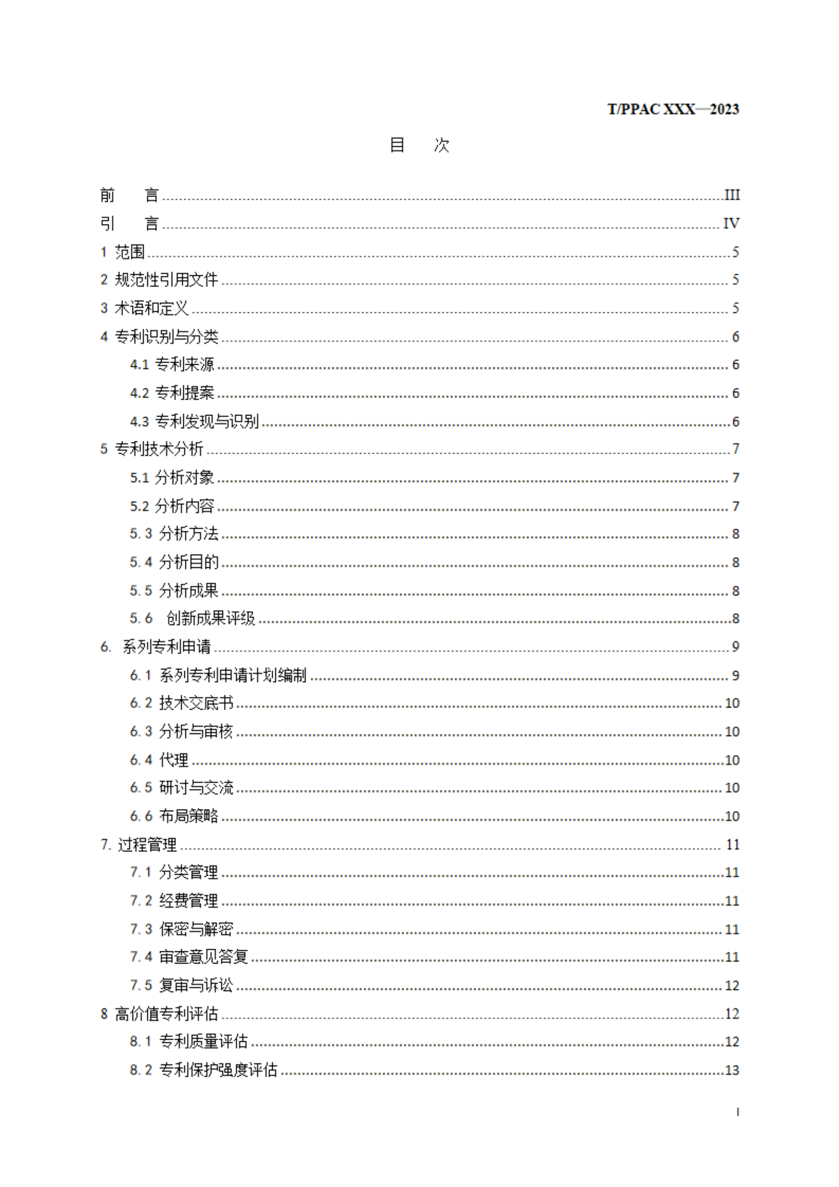 《企業(yè)專利布局與管理指南》（征求意見稿）全文發(fā)布！