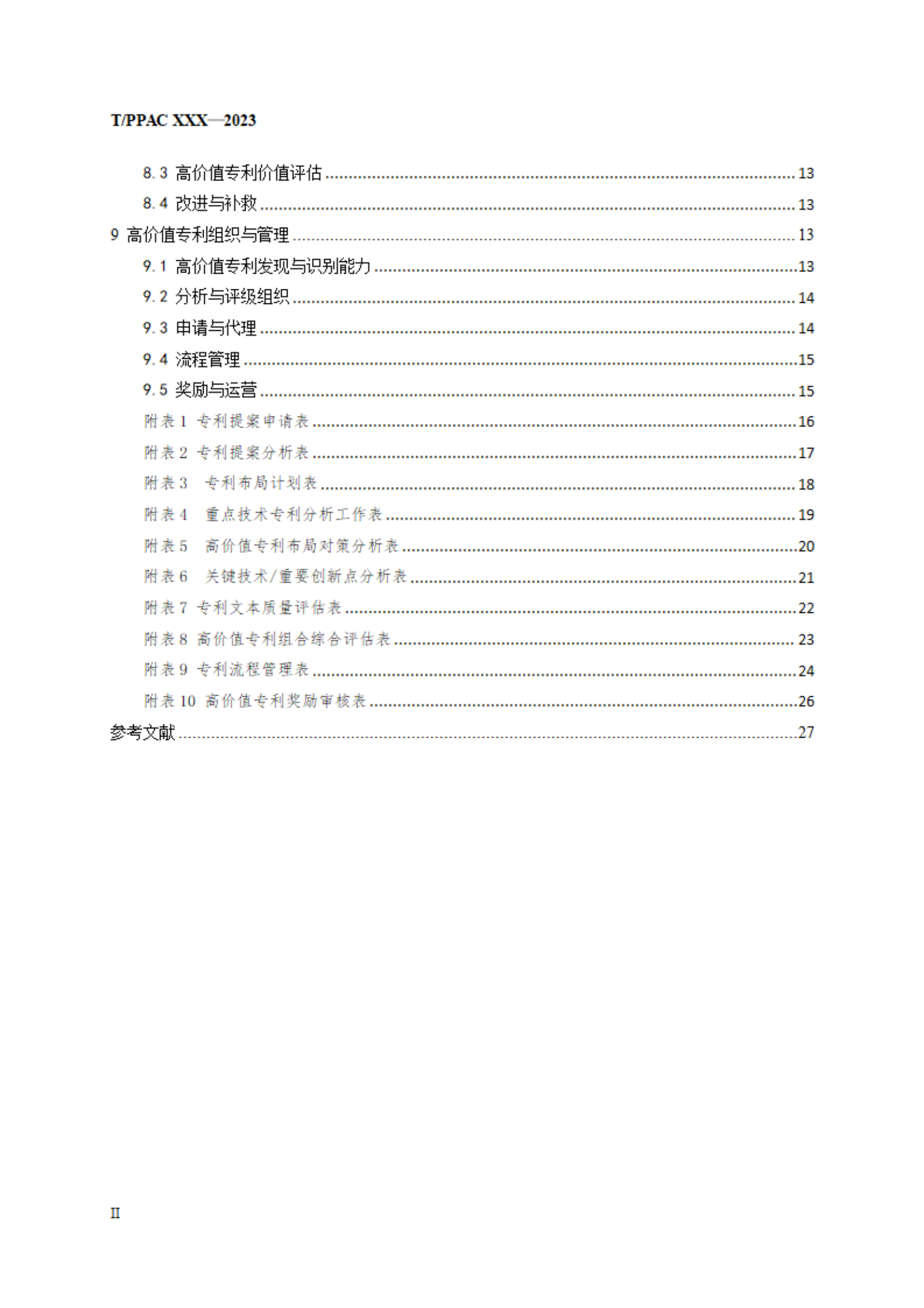 《企業(yè)專利布局與管理指南》（征求意見稿）全文發(fā)布！