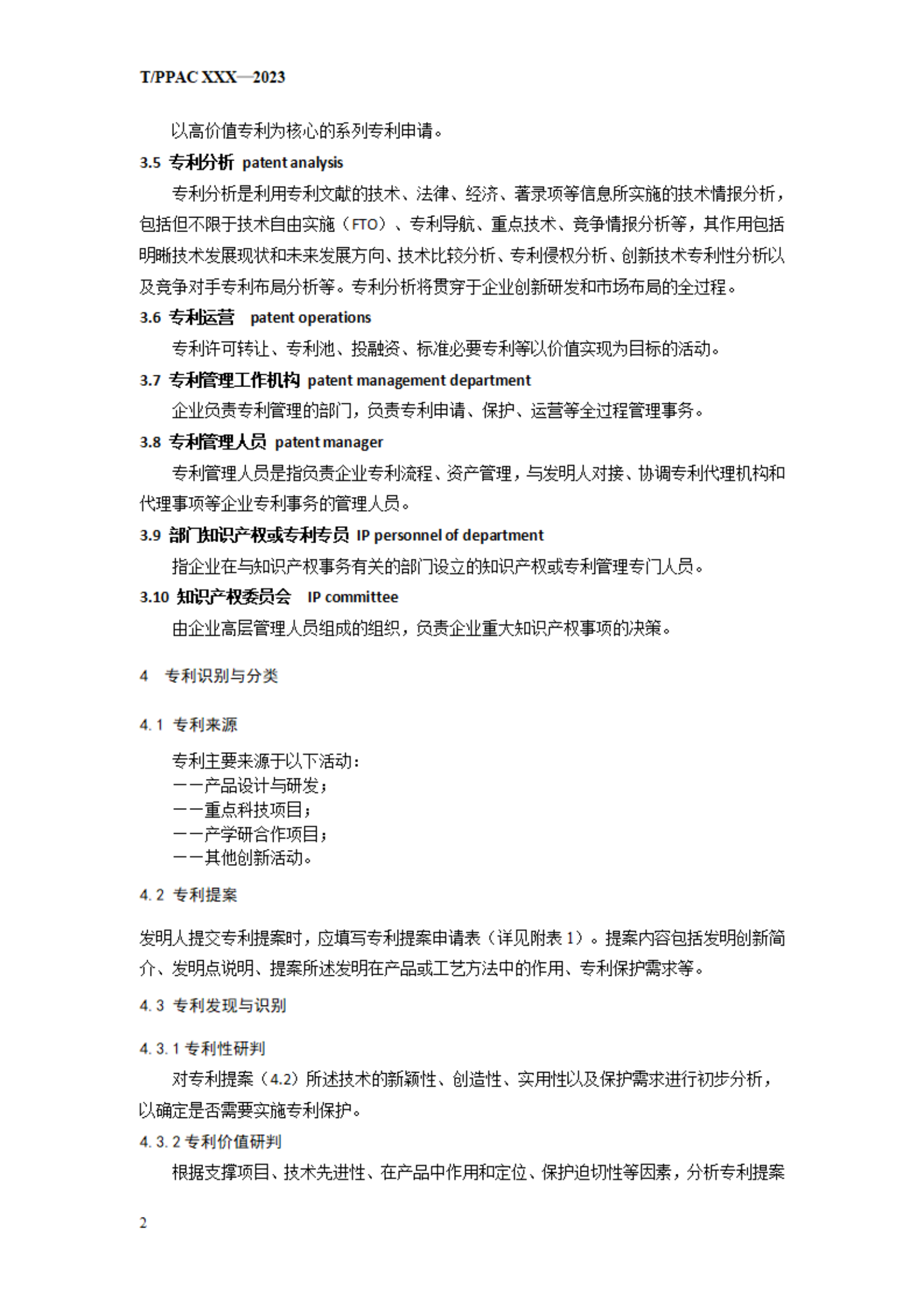 《企業(yè)專利布局與管理指南》（征求意見稿）全文發(fā)布！