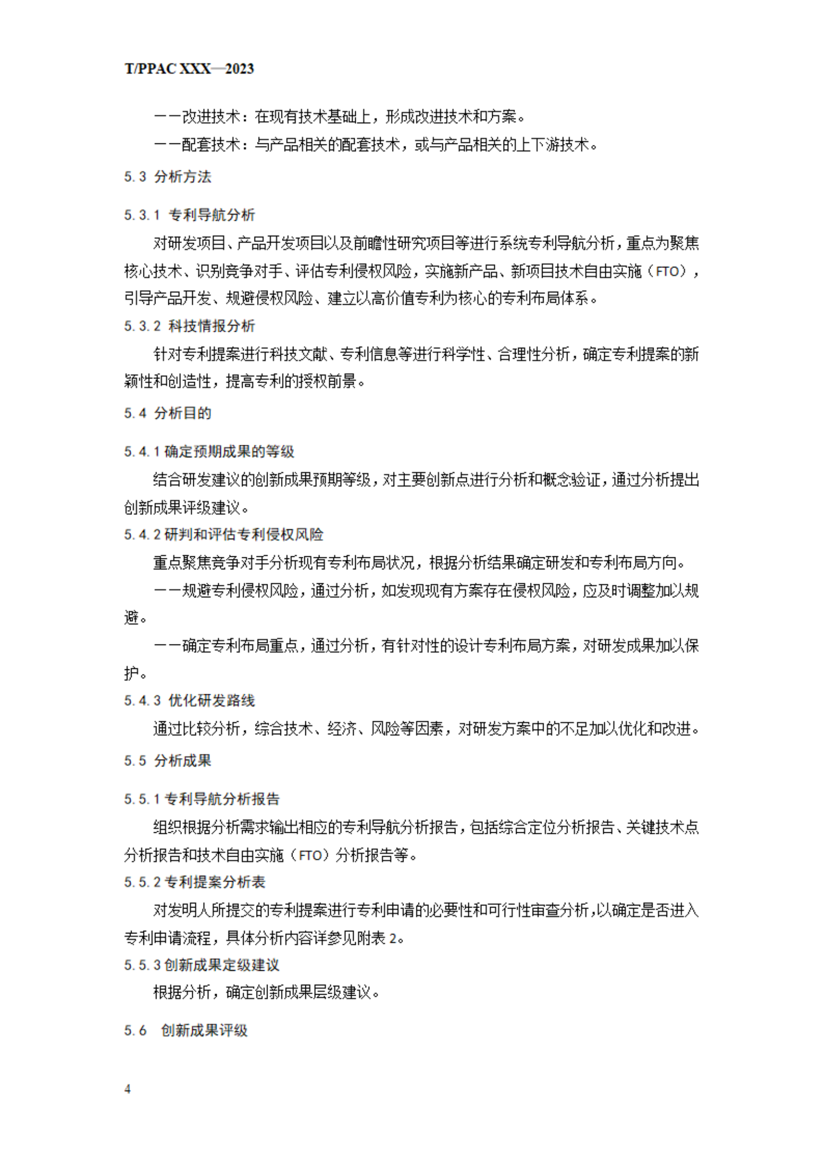 《企業(yè)專利布局與管理指南》（征求意見稿）全文發(fā)布！