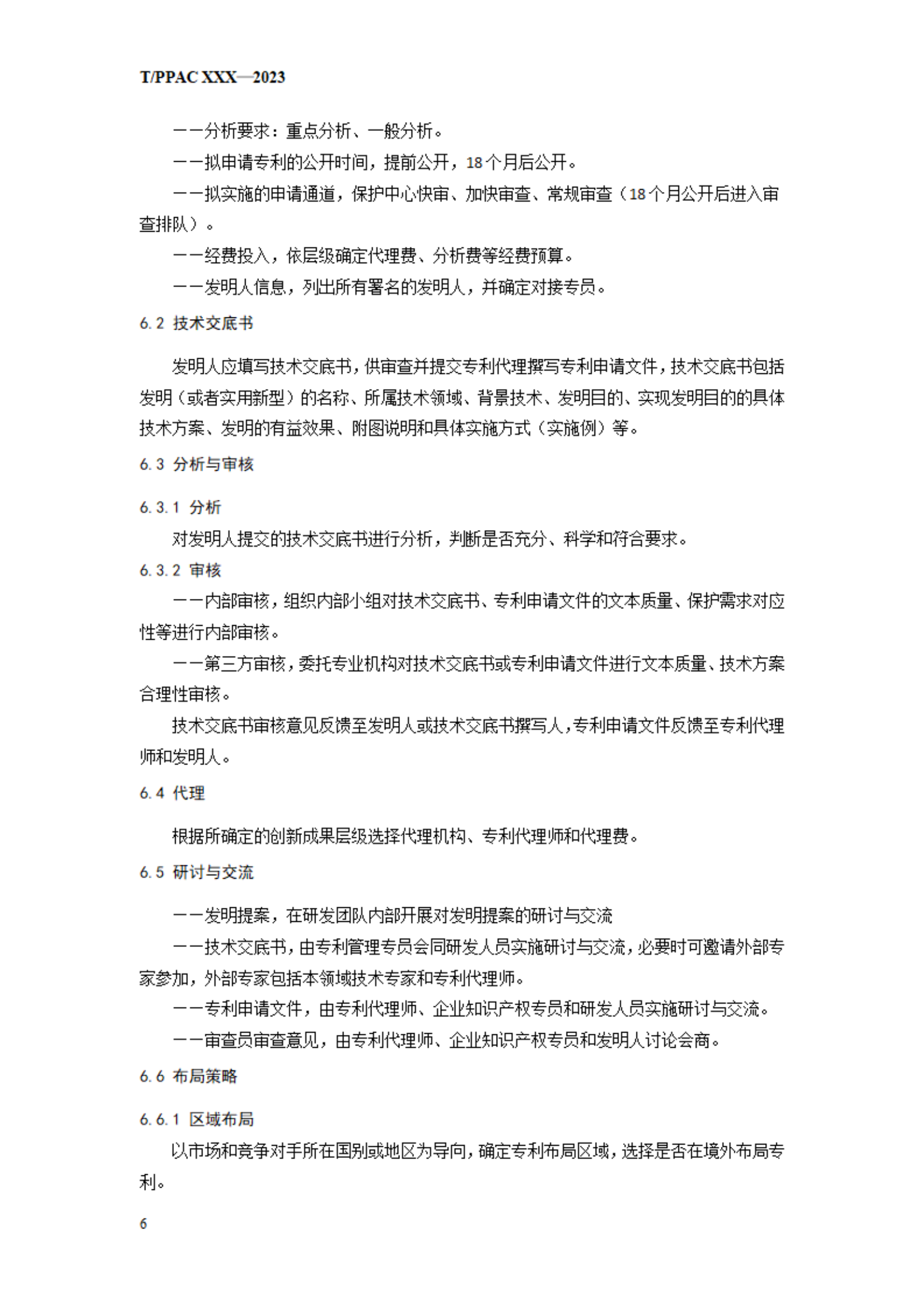 《企業(yè)專利布局與管理指南》（征求意見稿）全文發(fā)布！