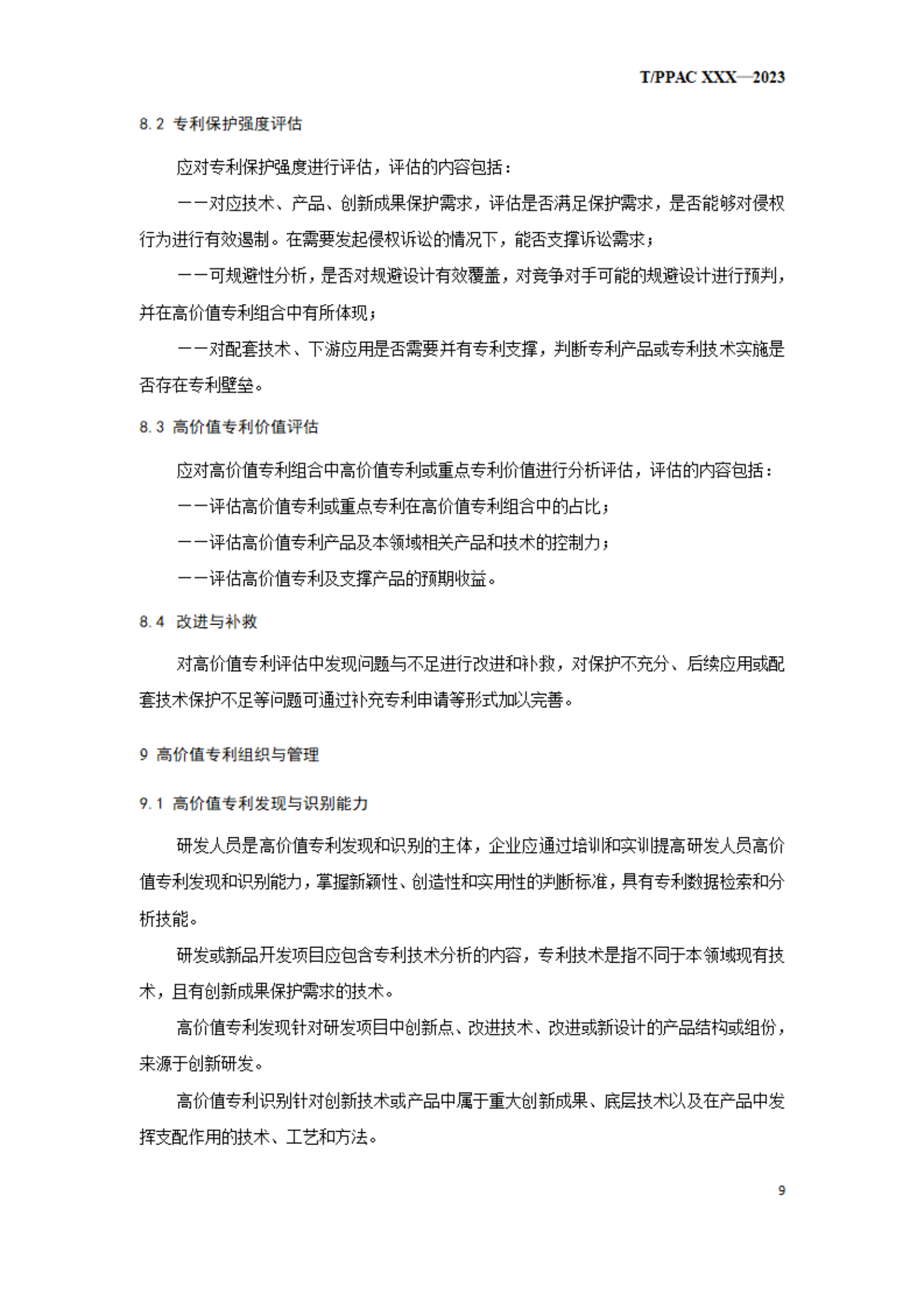 《企業(yè)專利布局與管理指南》（征求意見稿）全文發(fā)布！