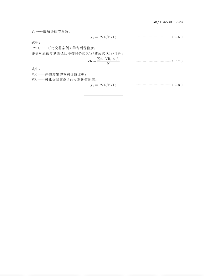 《專利評估指引》全文發(fā)布！