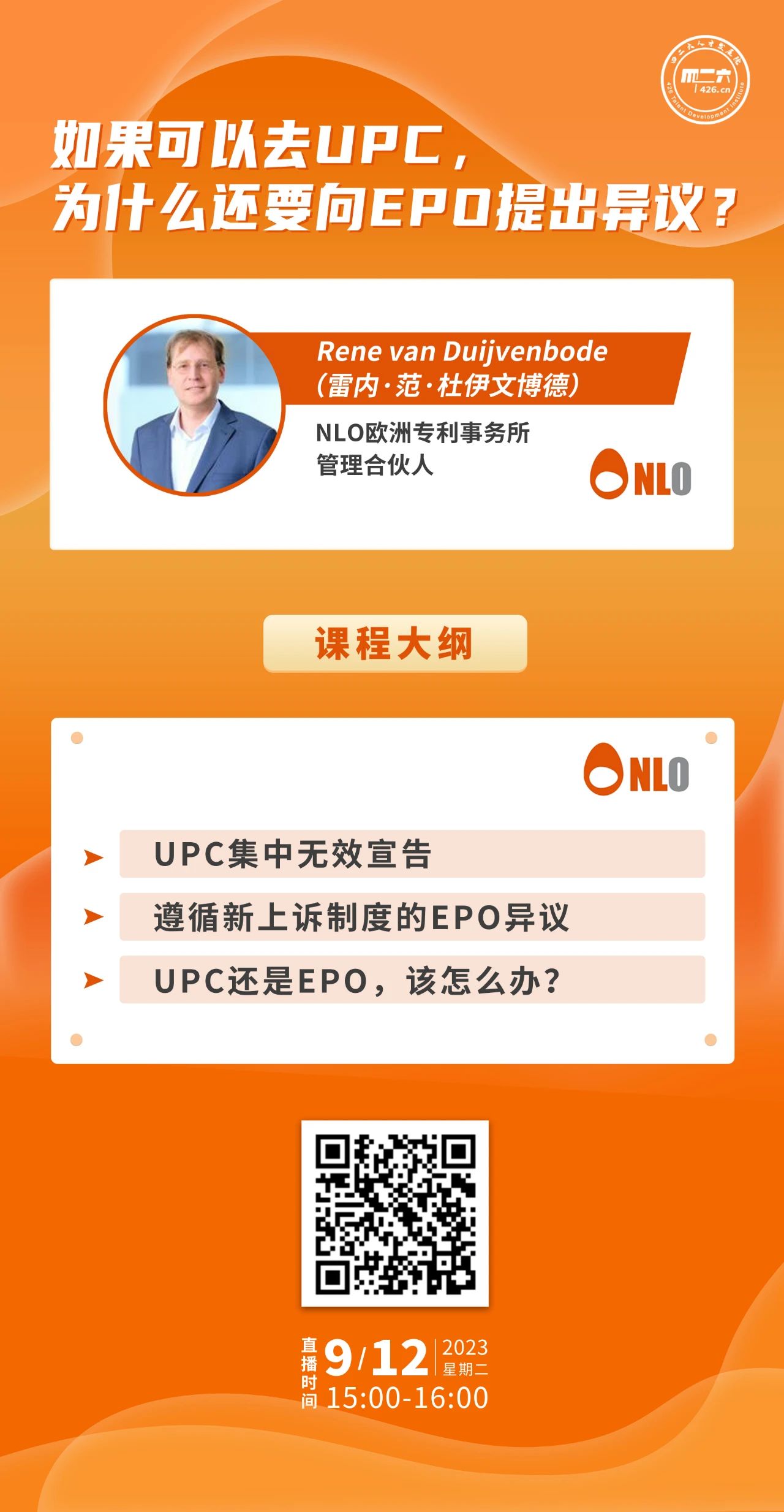 下周二15:00直播！如果可以去UPC，為什么還要向EPO提出異議？