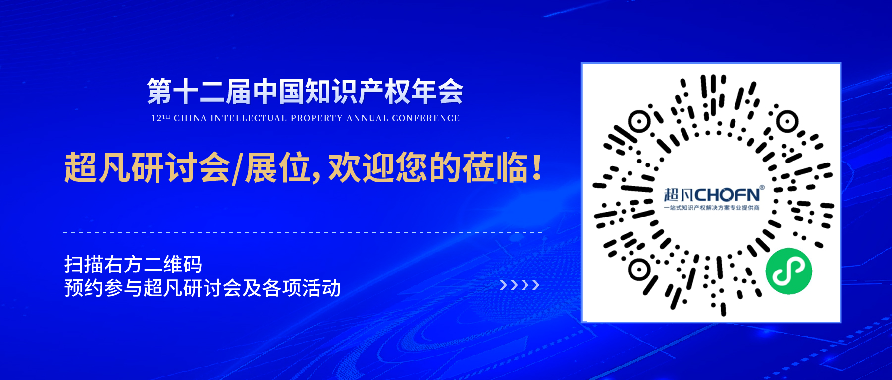 年會邀請函 | 美的、公牛、昆侖芯等企業(yè)法務(wù)/IP負(fù)責(zé)人齊聚，共話知識產(chǎn)權(quán)風(fēng)險防范及應(yīng)對