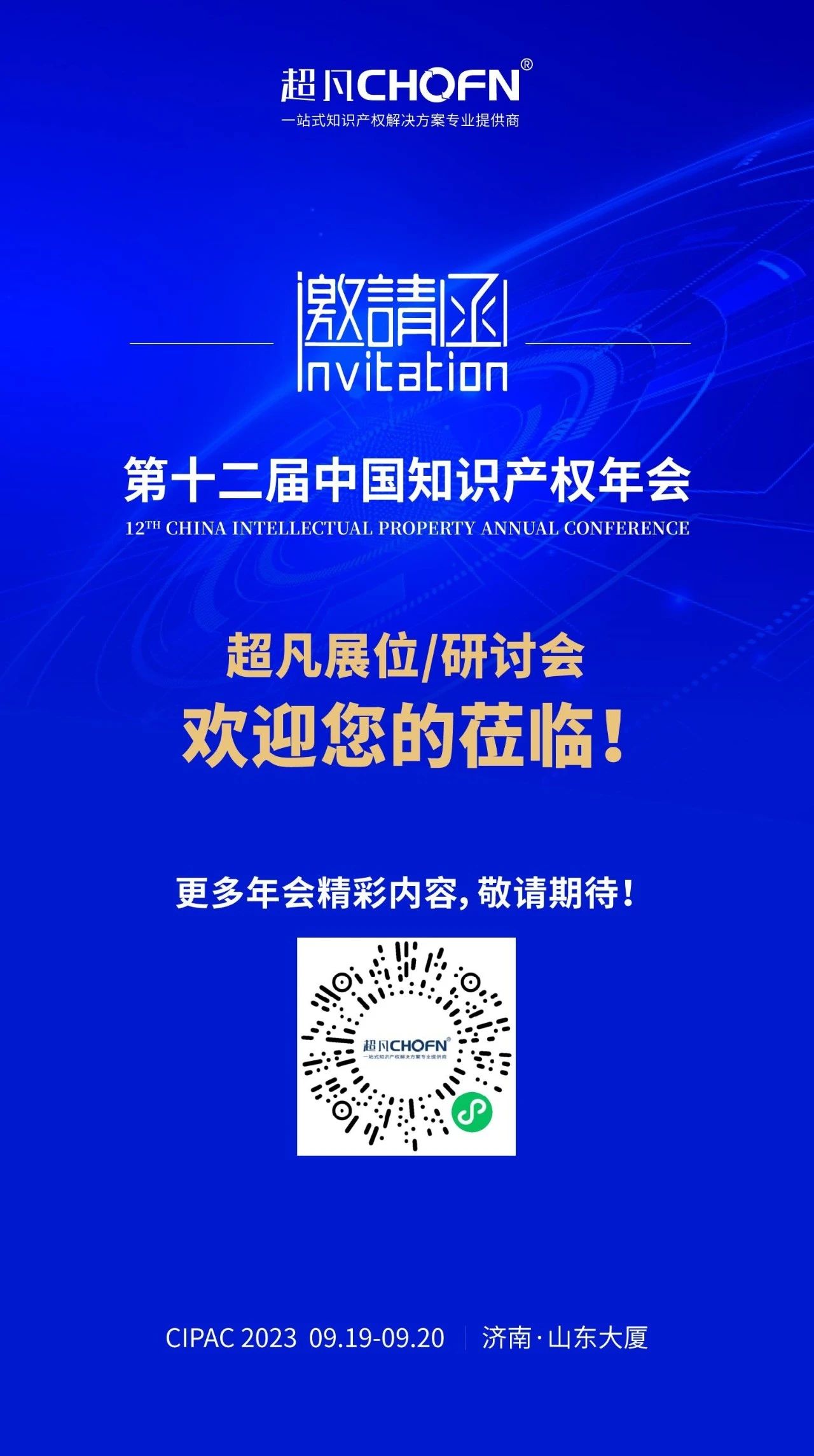 年會邀請函 | 美的、公牛、昆侖芯等企業(yè)法務(wù)/IP負(fù)責(zé)人齊聚，共話知識產(chǎn)權(quán)風(fēng)險防范及應(yīng)對