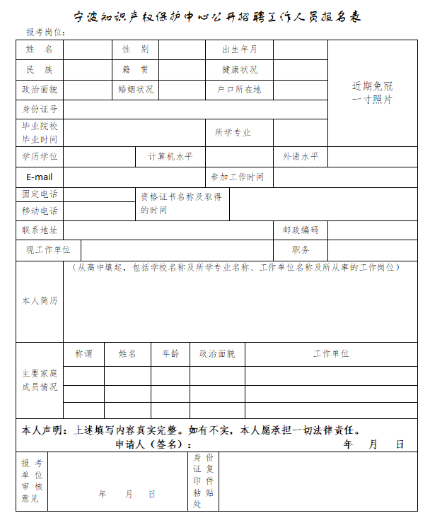 聘！寧波知識(shí)產(chǎn)權(quán)保護(hù)中心公開招聘事業(yè)編制「工作人員7名」