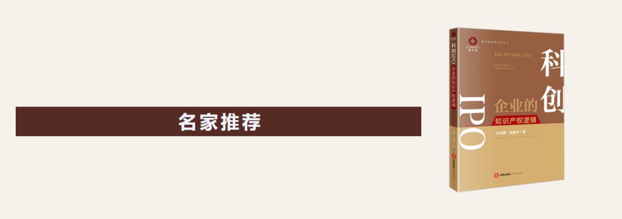 專訪U50上榜者齊寶鑫 | 知產(chǎn)雙師齊大寶：知識產(chǎn)權(quán)訴訟的專業(yè)踐行者！