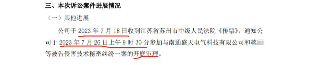 三信科技 VS 盛天科技，涉案1.11億的技術(shù)秘密糾紛將開庭審理！