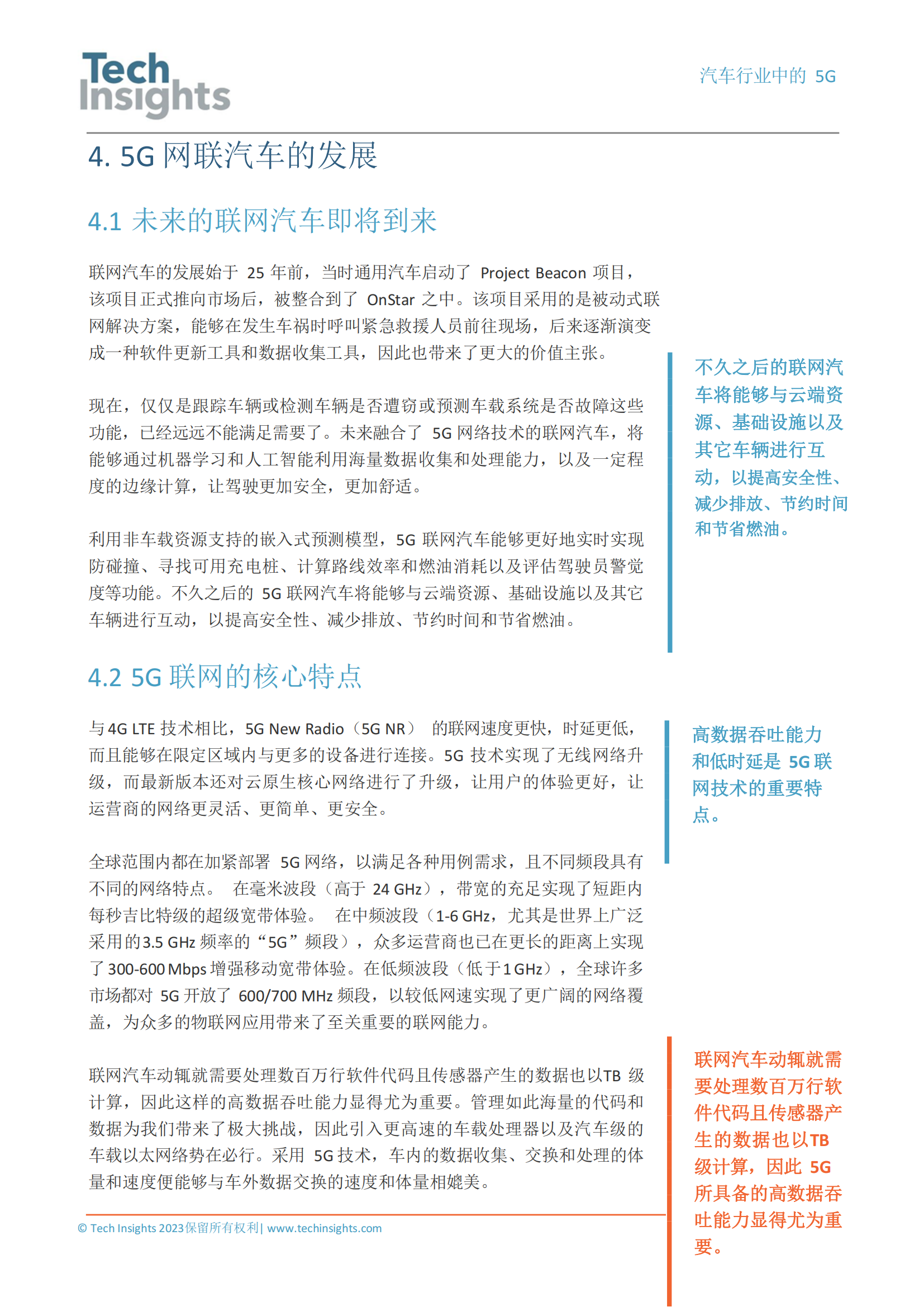 TechInsights最新報告：5G技術(shù)將為汽車產(chǎn)業(yè)帶來巨大價值