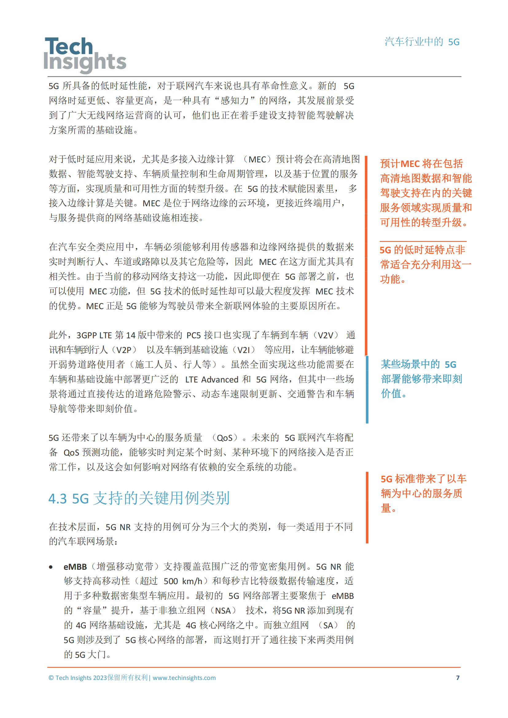 TechInsights最新報告：5G技術(shù)將為汽車產(chǎn)業(yè)帶來巨大價值