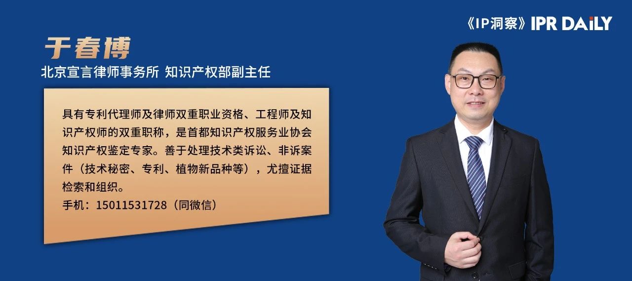 《IP洞察》：于春博｜離職員工侵犯商業(yè)秘密的前世今生——若使許攸謀見用，山河爭得屬曹家