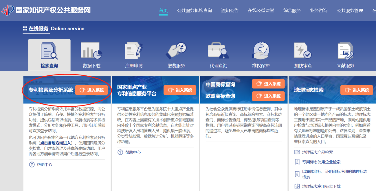 專利檢索科普｜國家知識產權局專利檢索及分析系統(tǒng)操作介紹