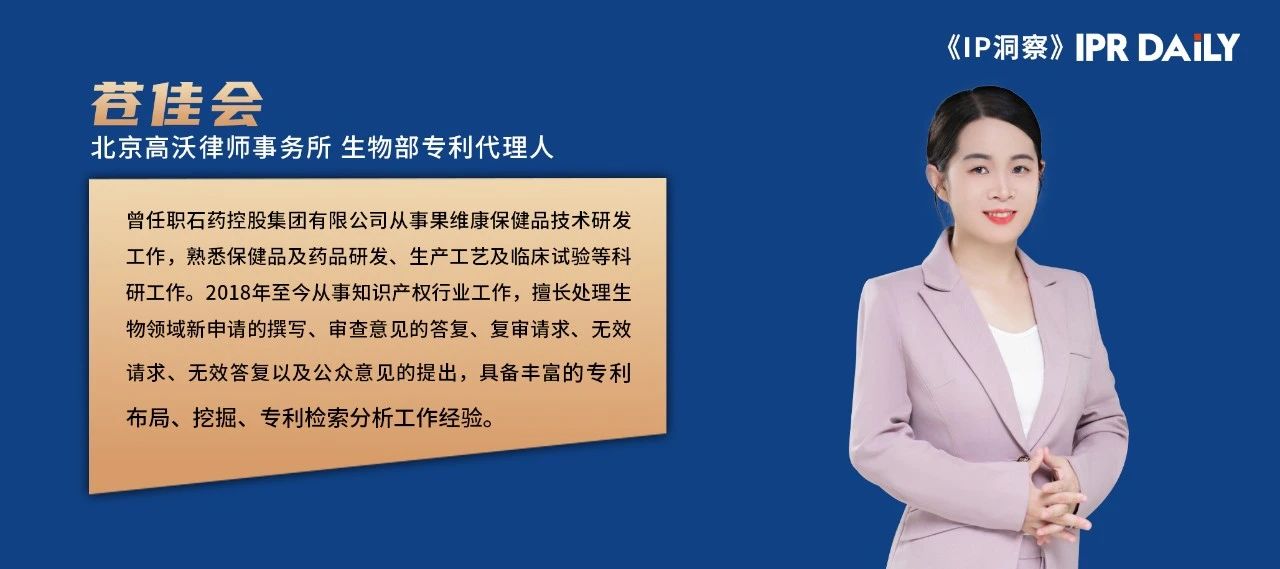 蒼佳會(huì)：淺談專利之微生物材料保藏的撰寫注意事項(xiàng)