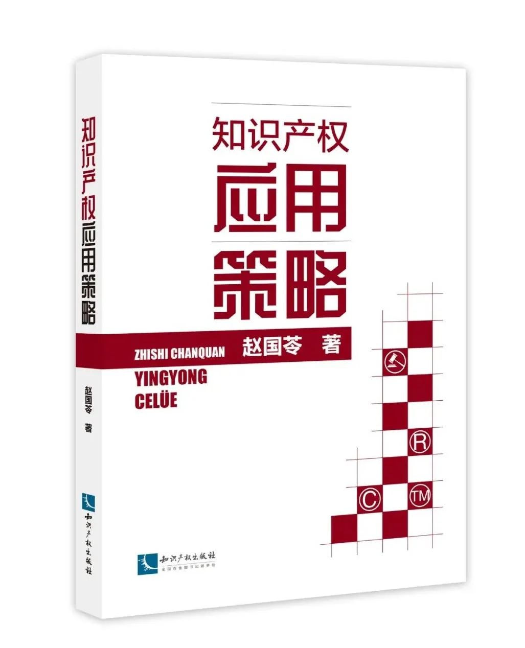 新書推薦 | 2023中國知識產(chǎn)權(quán)年會推薦書單