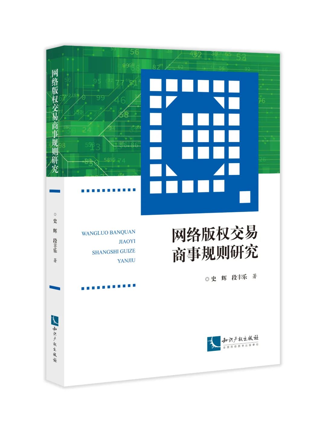 新書推薦 | 2023中國知識產(chǎn)權(quán)年會推薦書單