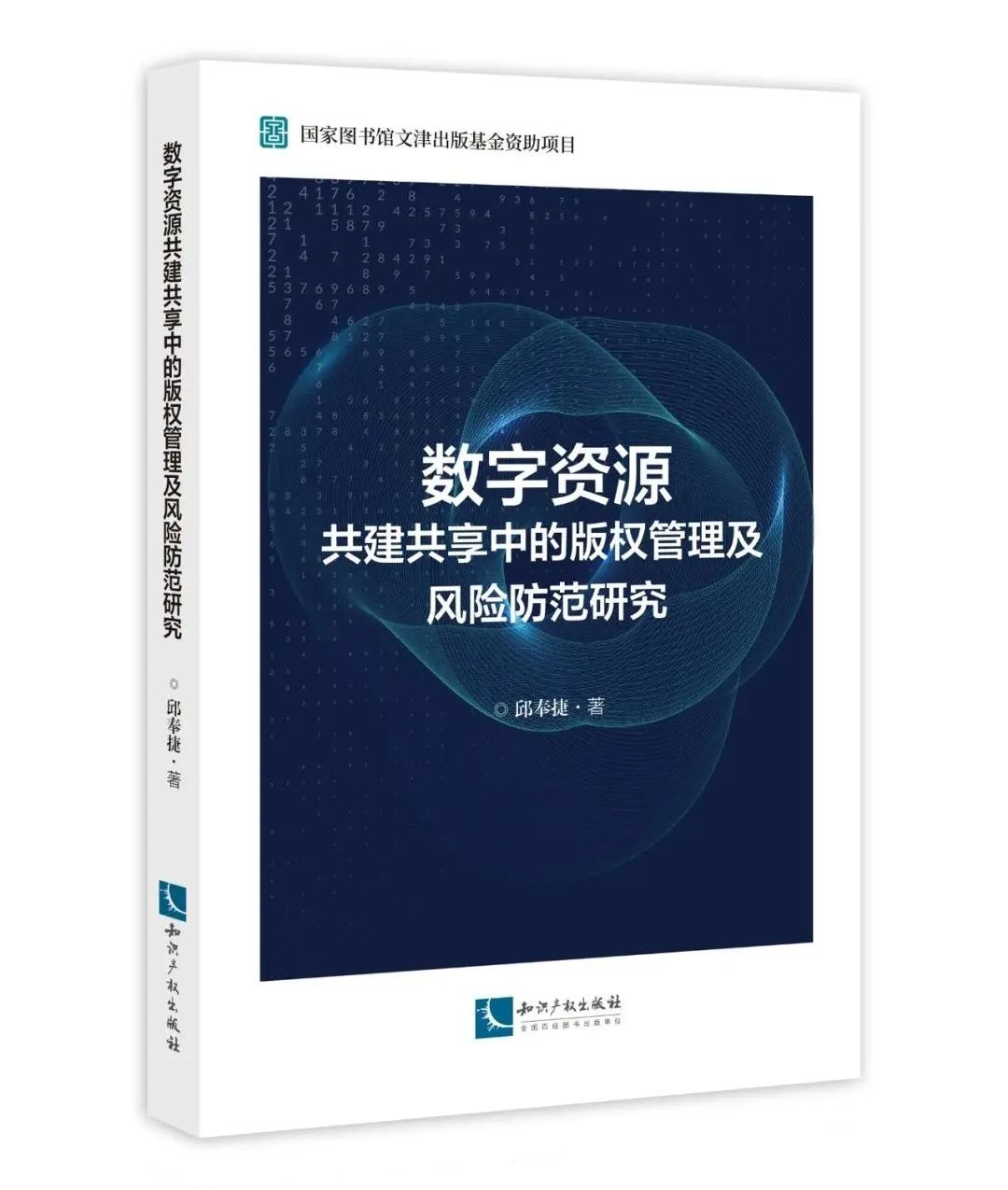 新書推薦 | 2023中國知識產(chǎn)權(quán)年會推薦書單