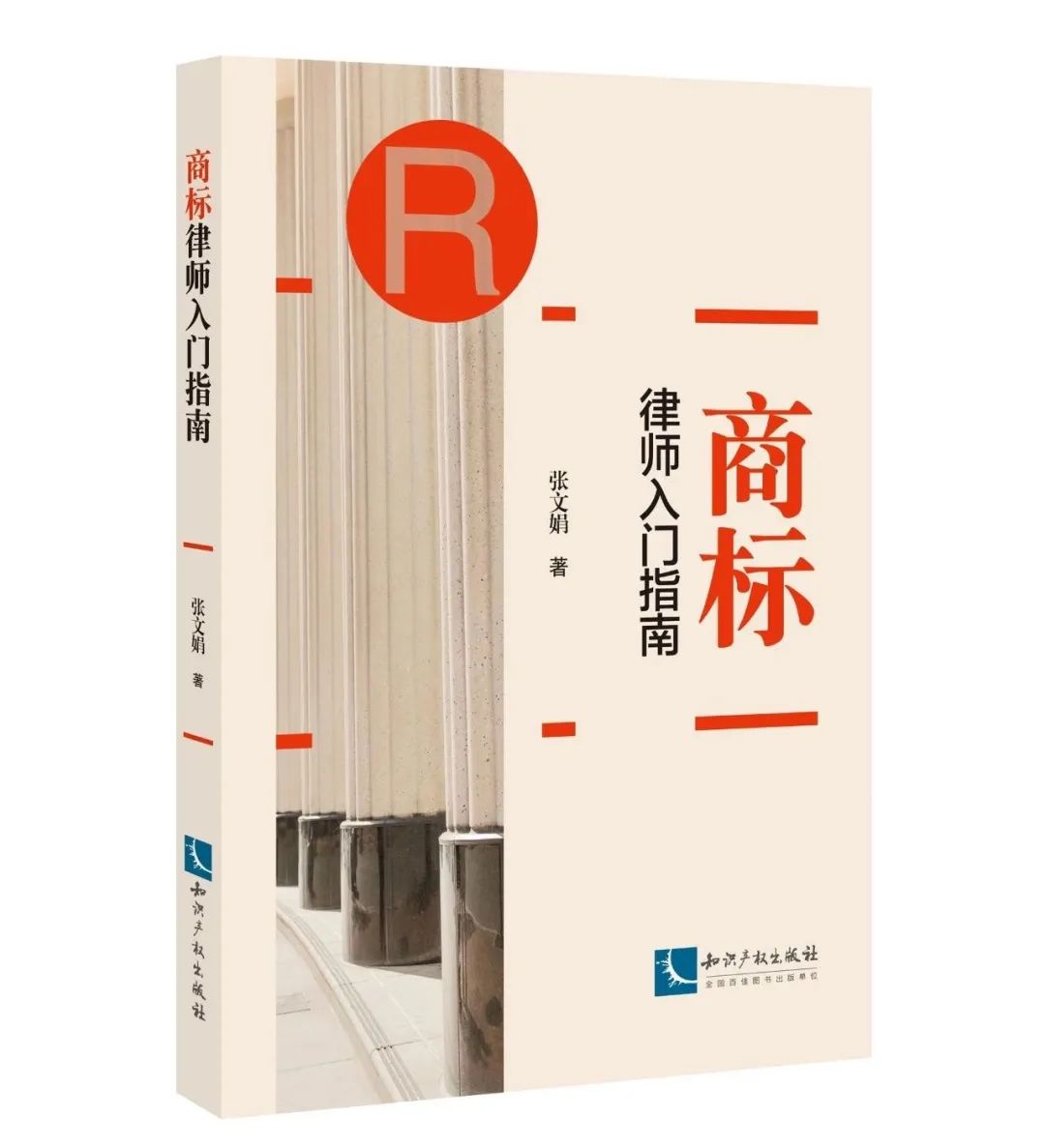 新書推薦 | 2023中國知識產(chǎn)權(quán)年會推薦書單