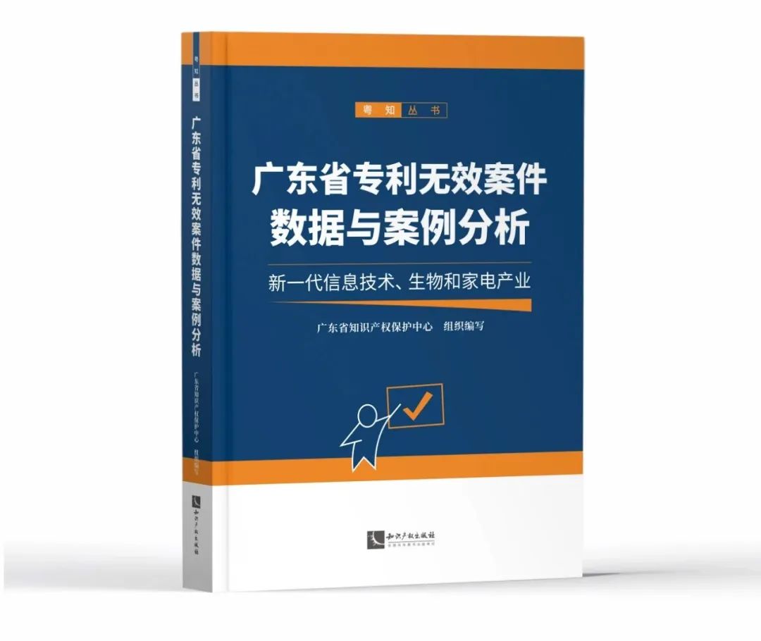 新書推薦 | 2023中國知識產(chǎn)權(quán)年會推薦書單