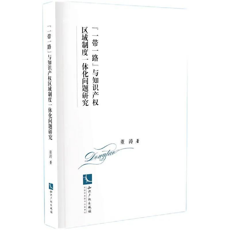 新書推薦 | 2023中國知識產(chǎn)權(quán)年會推薦書單