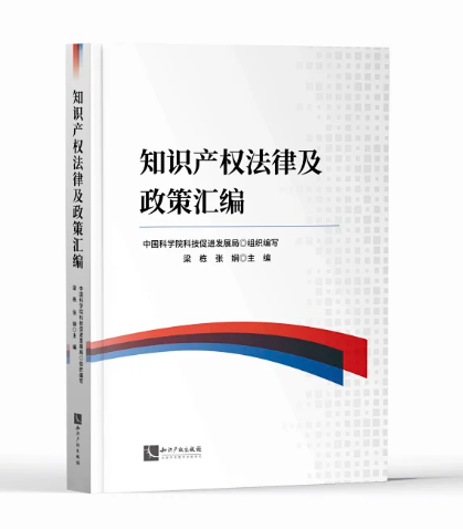 新書推薦 | 2023中國知識產(chǎn)權(quán)年會推薦書單