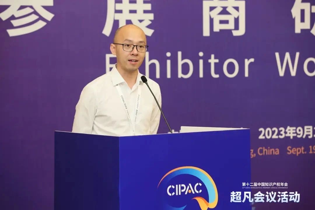 錄播上線！CIPAC2023超凡研討會，美的/公牛/昆侖芯等企業(yè)IPR齊聚，為企業(yè)知識產(chǎn)權保護獻計獻策