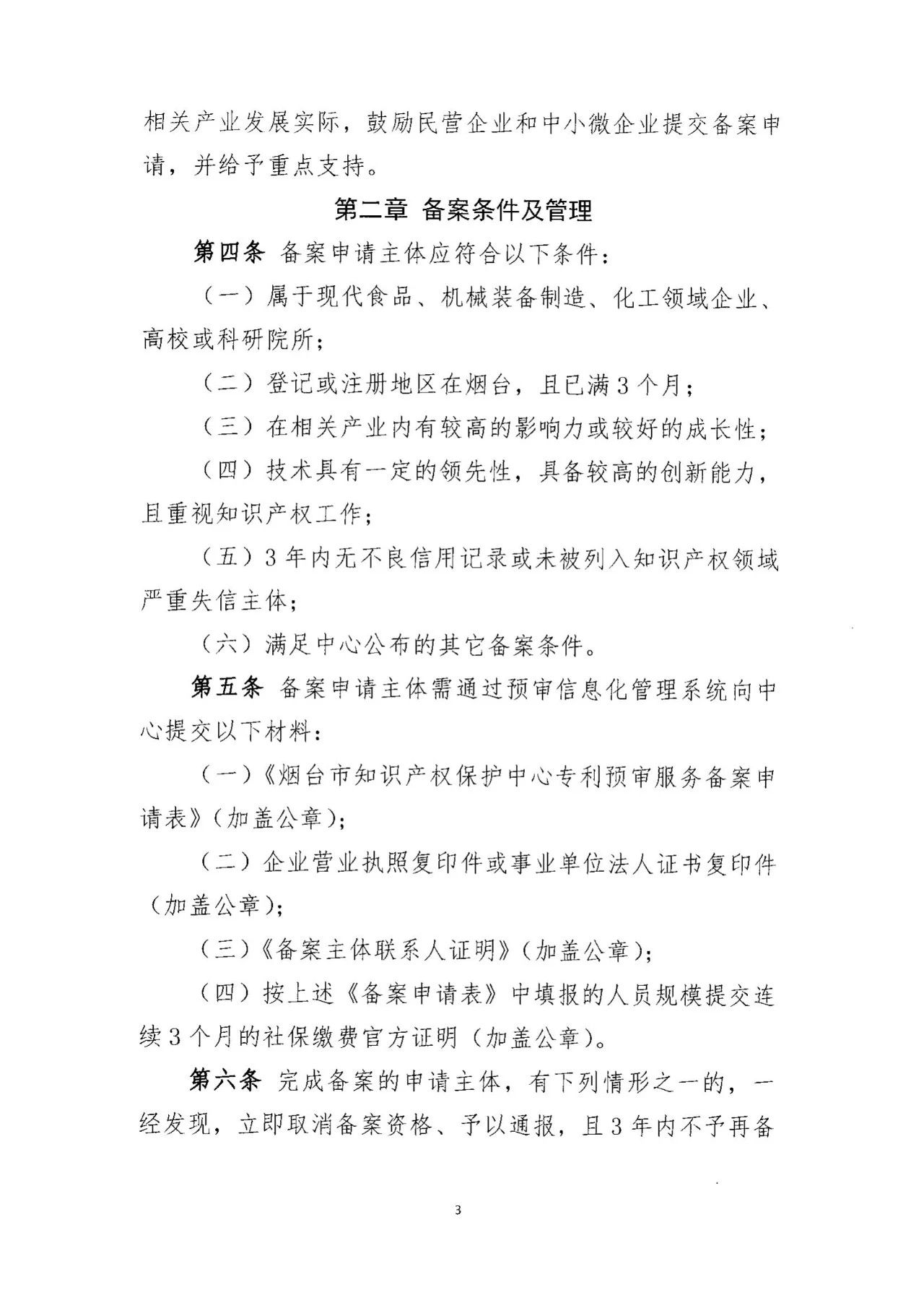 《專利預審服務黑名單管理制度》《專利預審服務申請主體備案管理制度》全文發(fā)布！