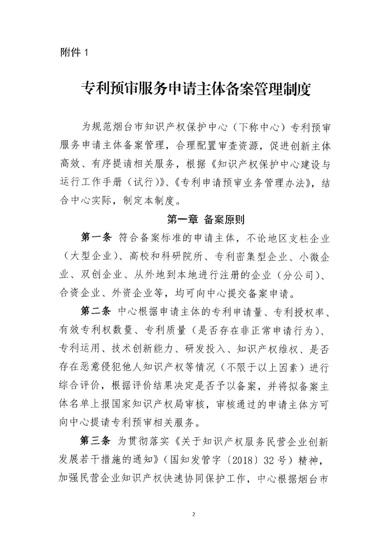 《專利預審服務黑名單管理制度》《專利預審服務申請主體備案管理制度》全文發(fā)布！